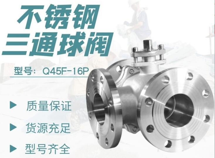 三通球閥廠家，三通調(diào)節(jié)電動(dòng)球閥廠家