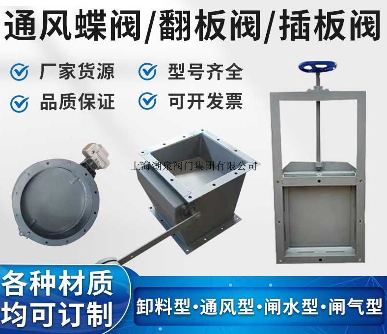 電動閘板閥