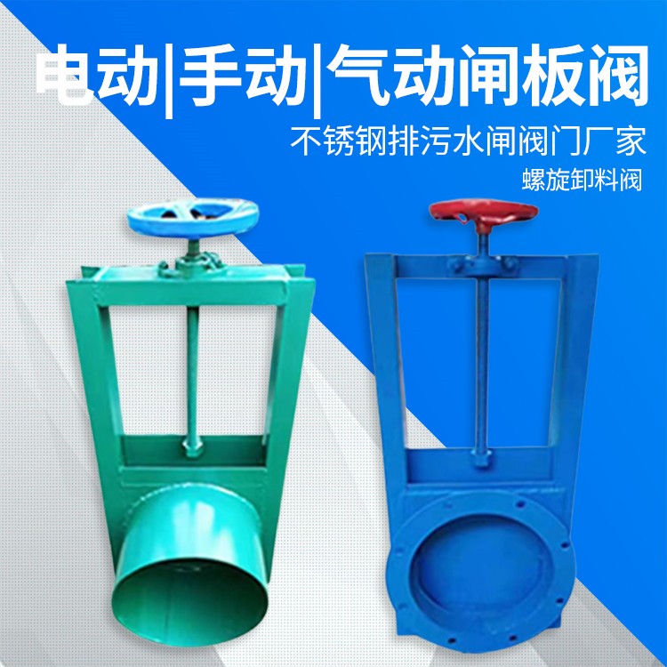 電動插板閥